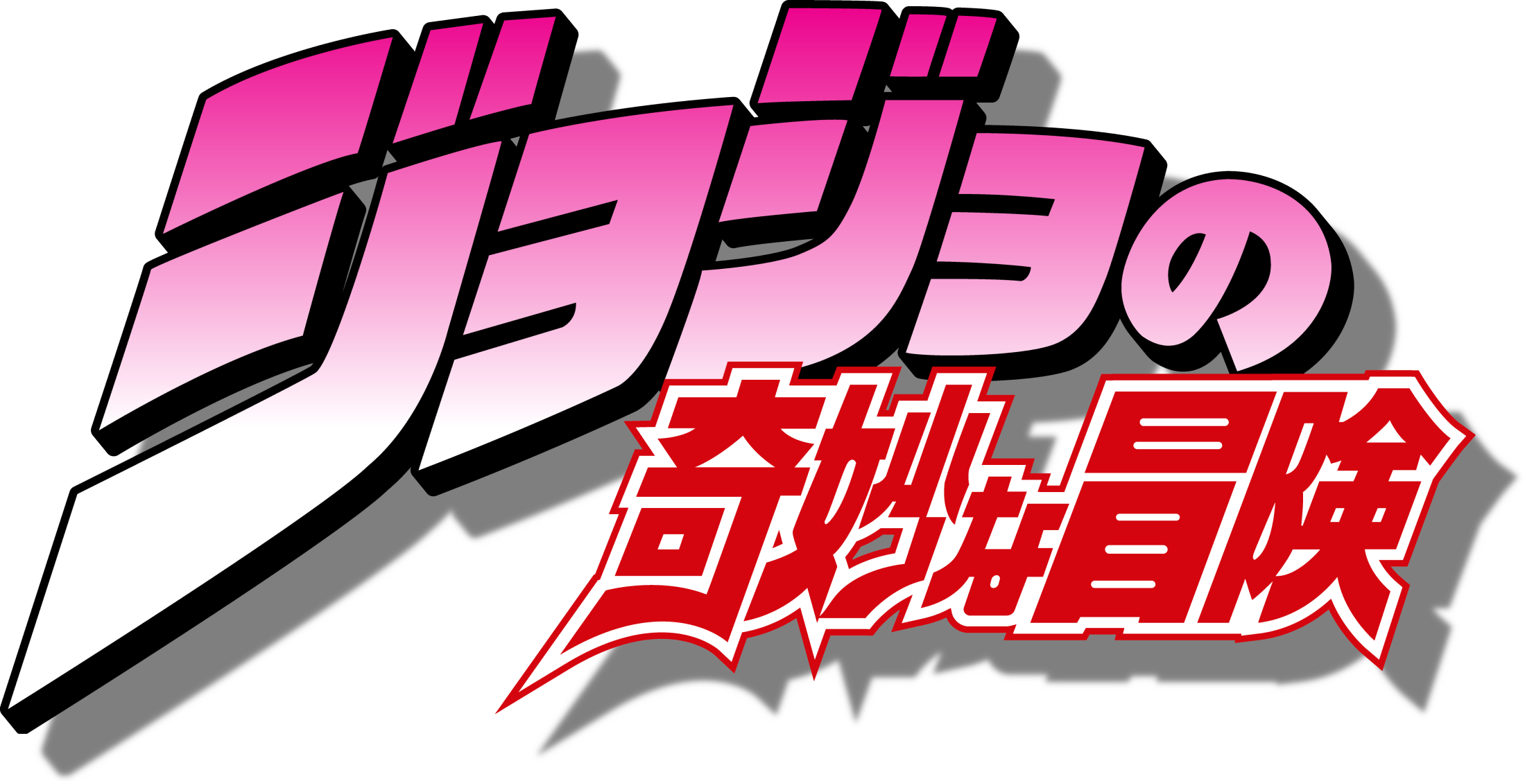 JoJo's Bizarre Adventure Logo